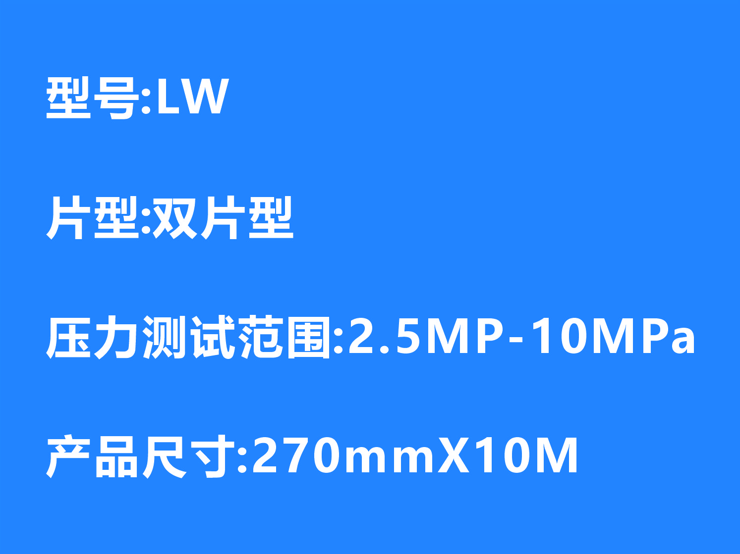 LW压敏纸