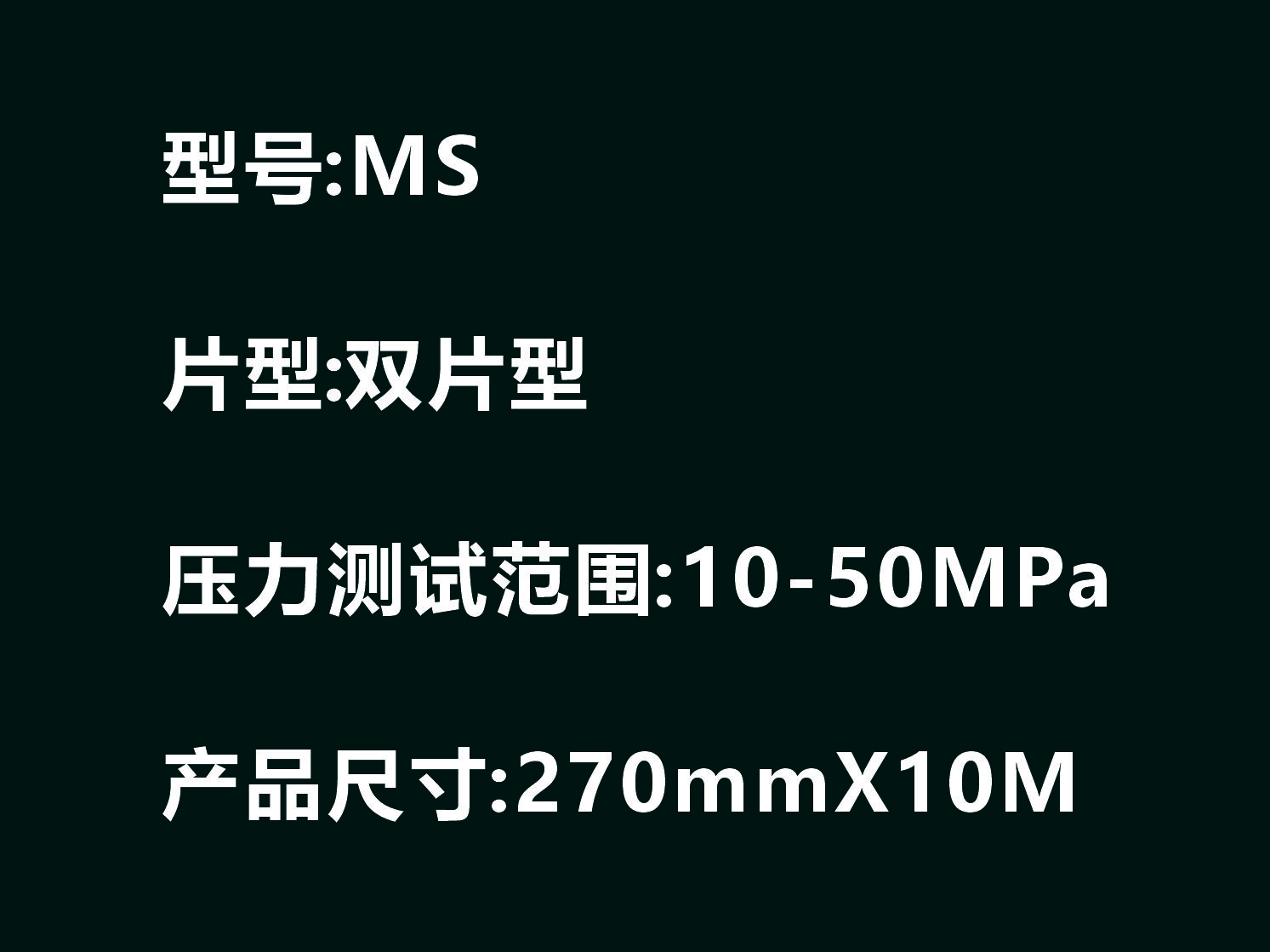 MS压敏纸